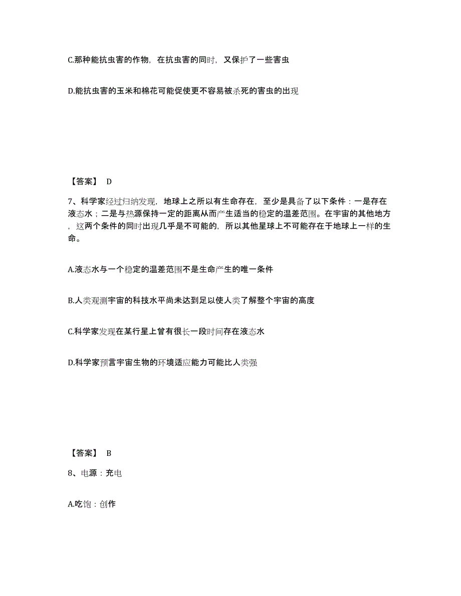 2022-2023年度湖北省政法干警 公安之政法干警自测模拟预测题库(名校卷)_第4页