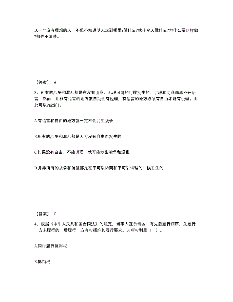 2022-2023年度湖南省银行招聘之银行招聘职业能力测验综合检测试卷B卷含答案_第2页