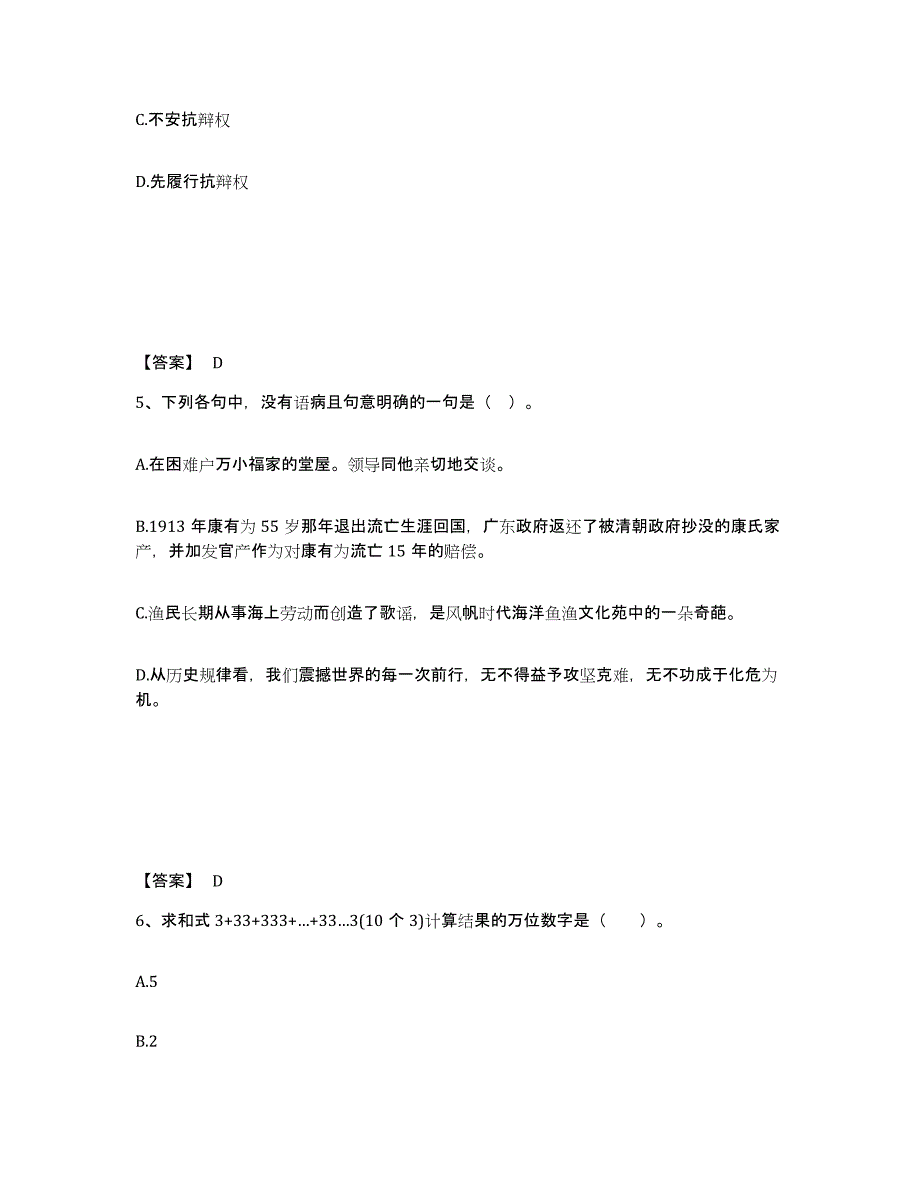 2022-2023年度湖南省银行招聘之银行招聘职业能力测验综合检测试卷B卷含答案_第3页