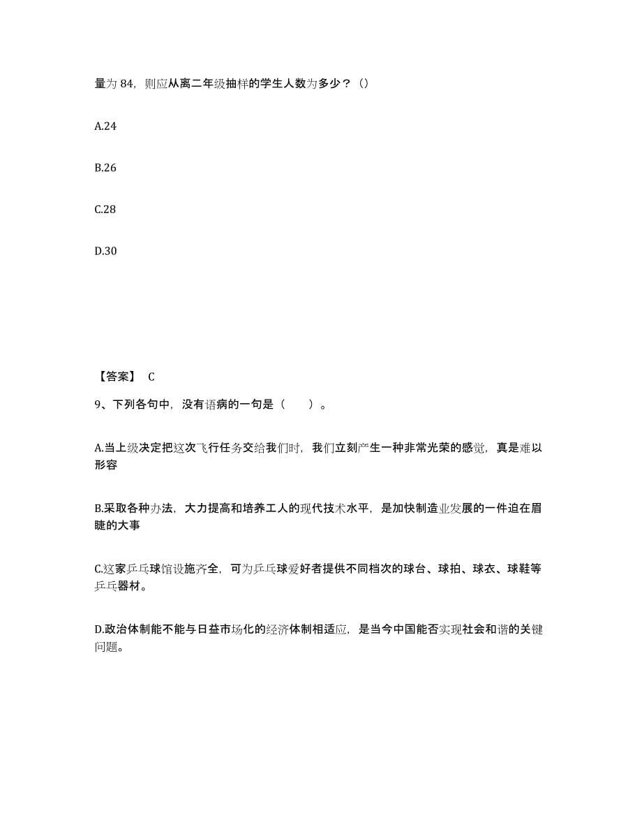 2022-2023年度湖南省银行招聘之银行招聘职业能力测验综合检测试卷B卷含答案_第5页