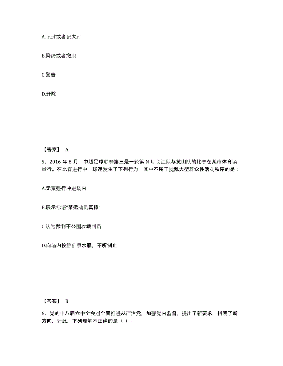 2022-2023年度海南省政法干警 公安之公安基础知识通关提分题库及完整答案_第3页