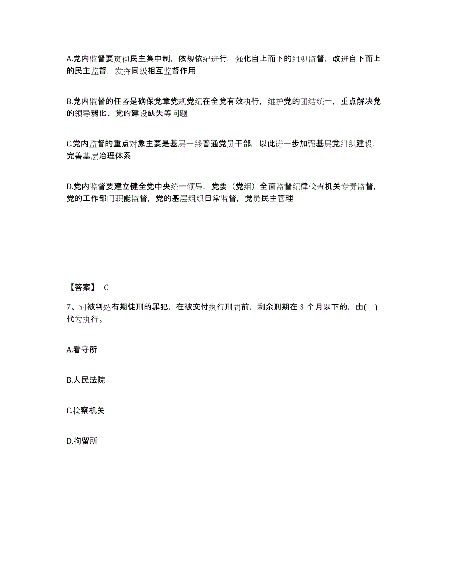 2022-2023年度海南省政法干警 公安之公安基础知识通关提分题库及完整答案_第4页