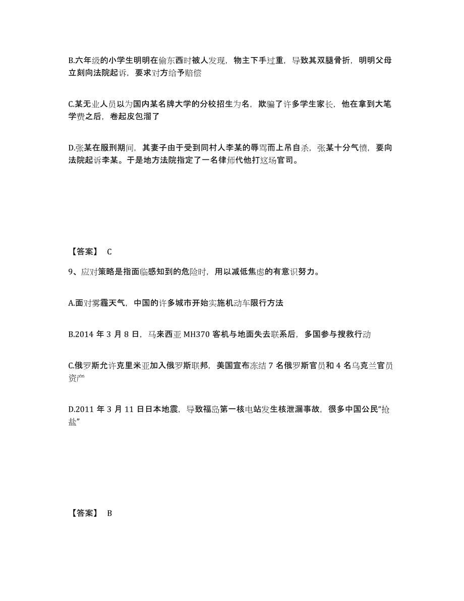 2022-2023年度贵州省政法干警 公安之政法干警题库检测试卷A卷附答案_第5页