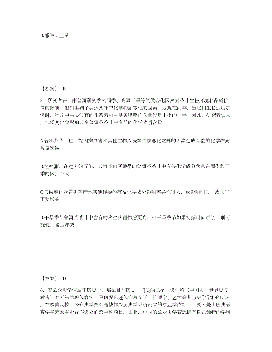 2022-2023年度贵州省政法干警 公安之政法干警练习题(十)及答案_第3页