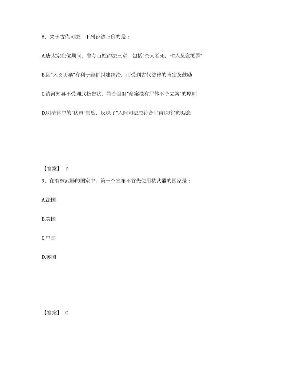 2022-2023年度贵州省政法干警 公安之政法干警练习题(十)及答案_第5页