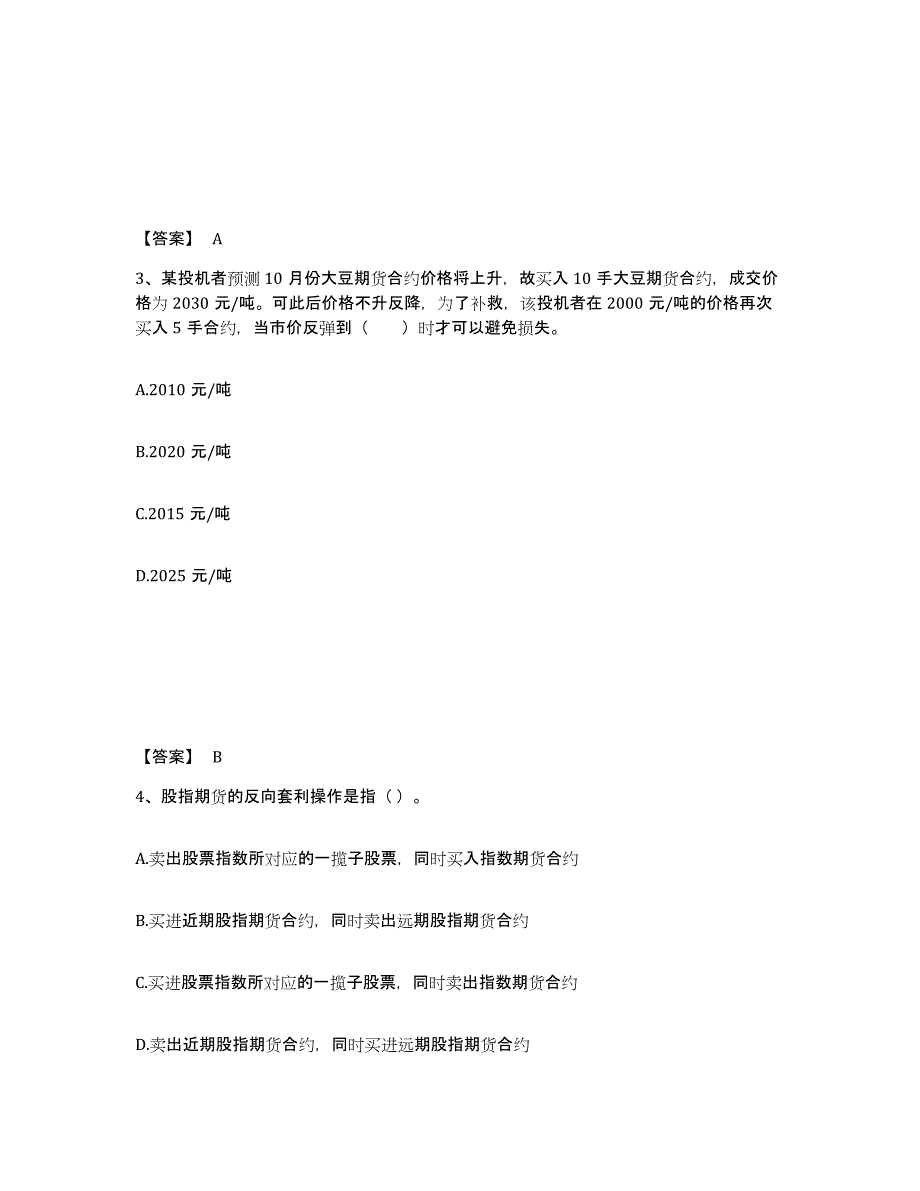 2022-2023年度河南省期货从业资格之期货基础知识提升训练试卷A卷附答案_第2页