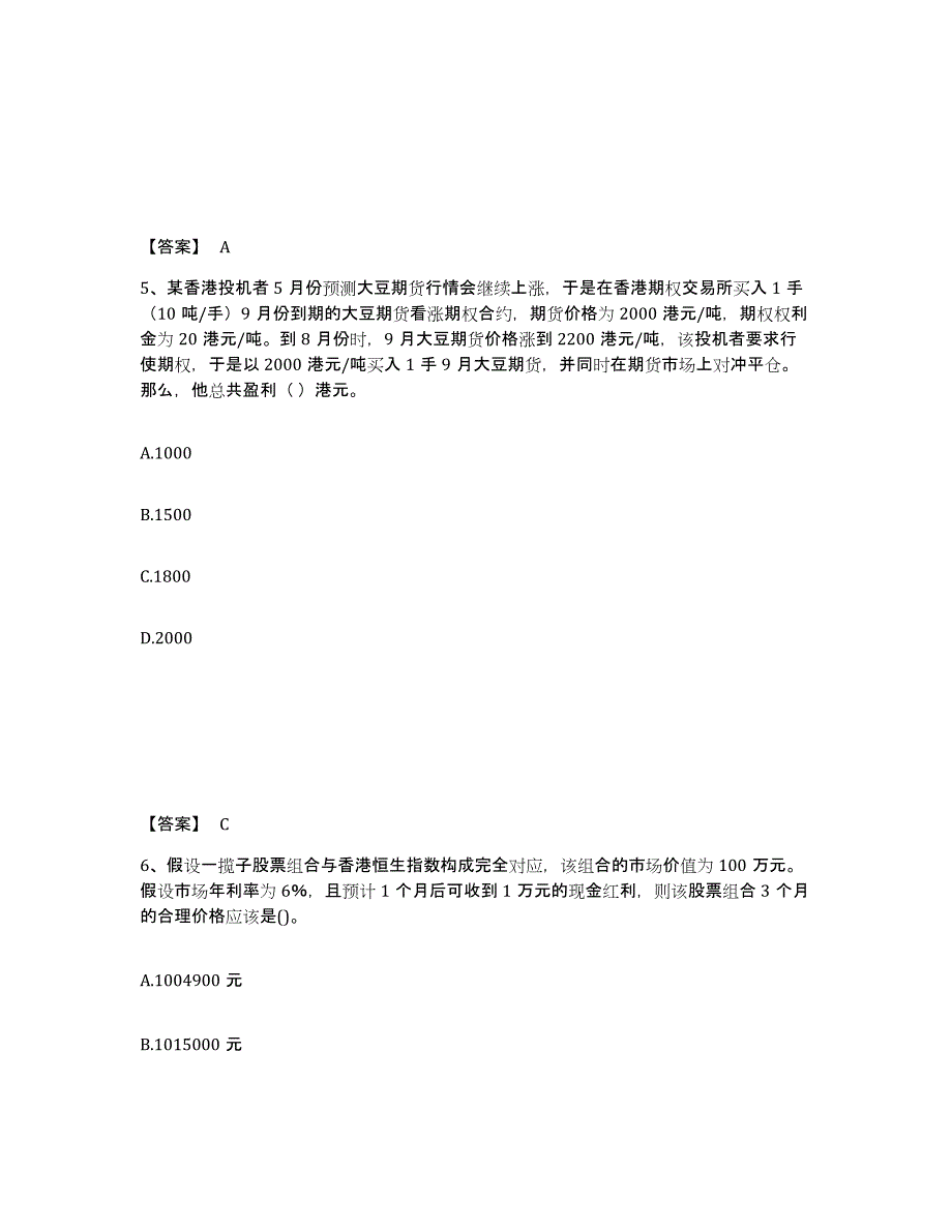 2022-2023年度河南省期货从业资格之期货基础知识提升训练试卷A卷附答案_第3页