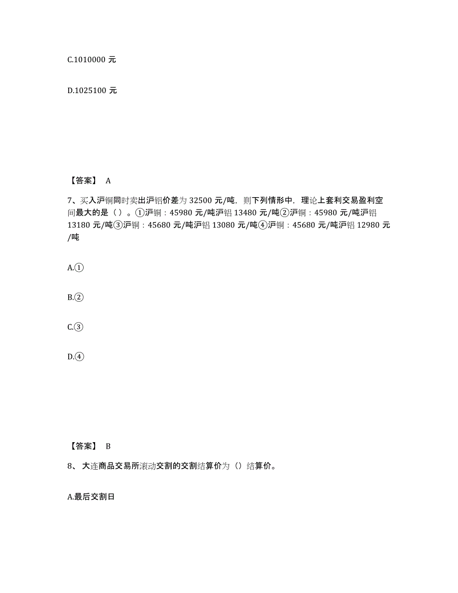 2022-2023年度河南省期货从业资格之期货基础知识提升训练试卷A卷附答案_第4页