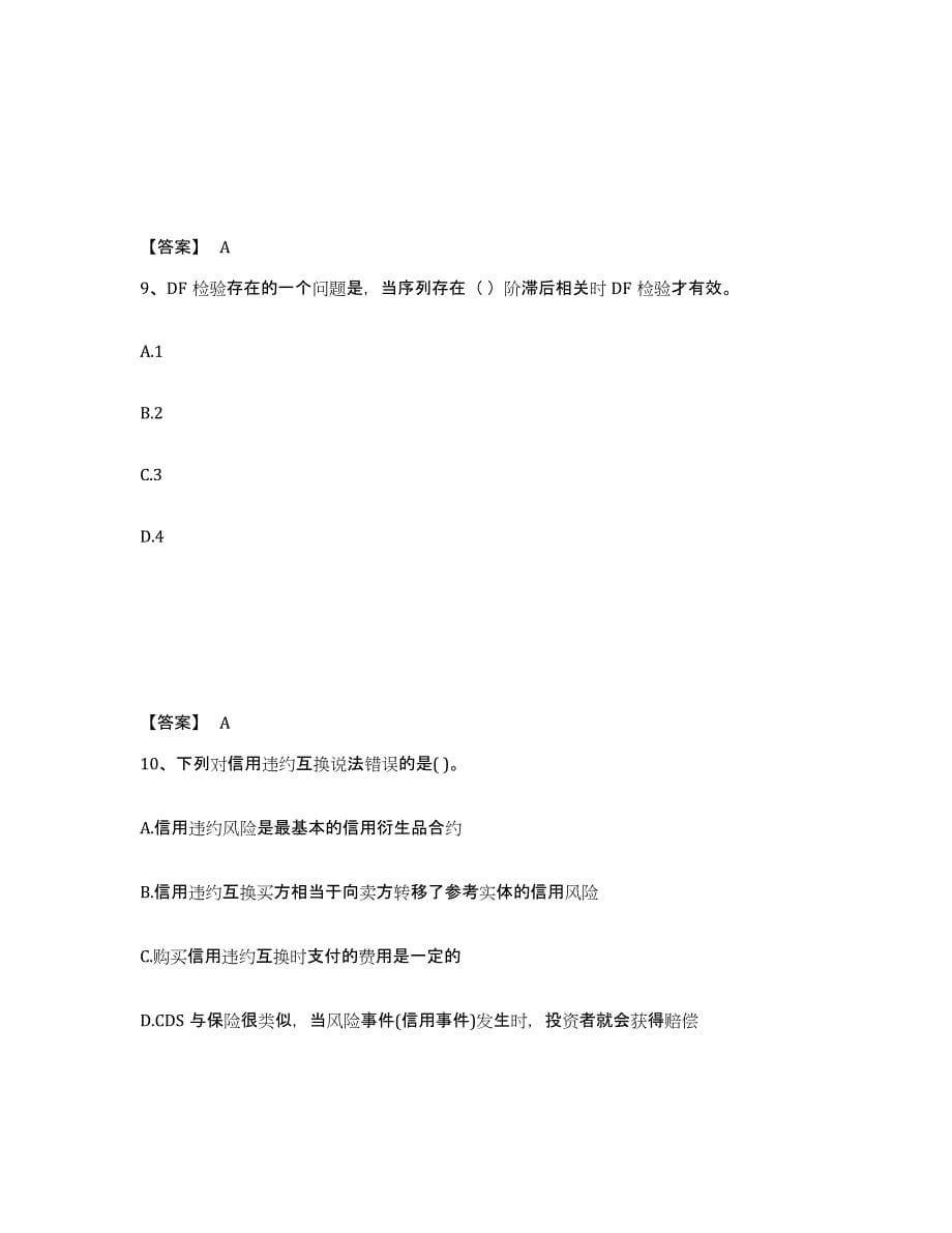 2022-2023年度湖南省期货从业资格之期货投资分析试题及答案十_第5页