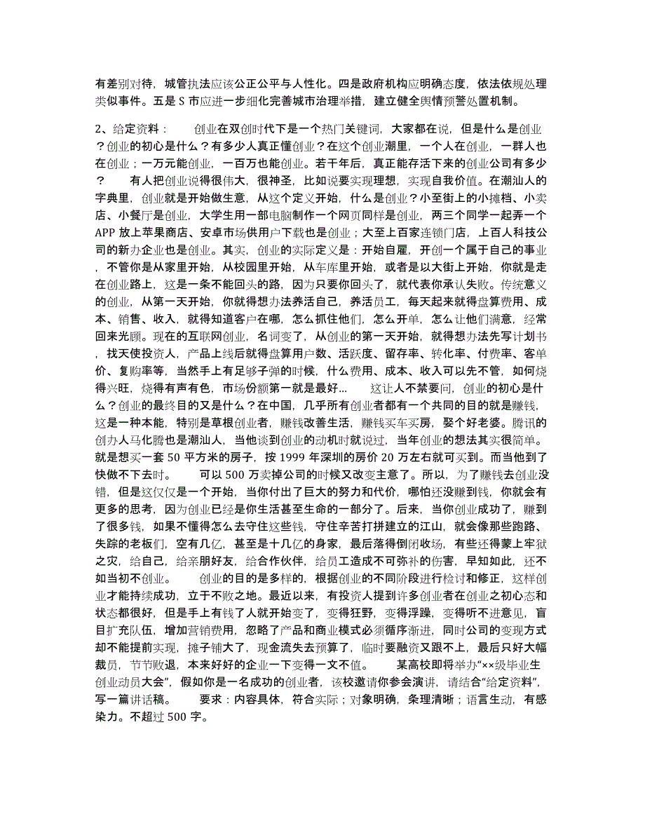 2022-2023年度甘肃省三支一扶之三支一扶申论模考模拟试题(全优)_第2页