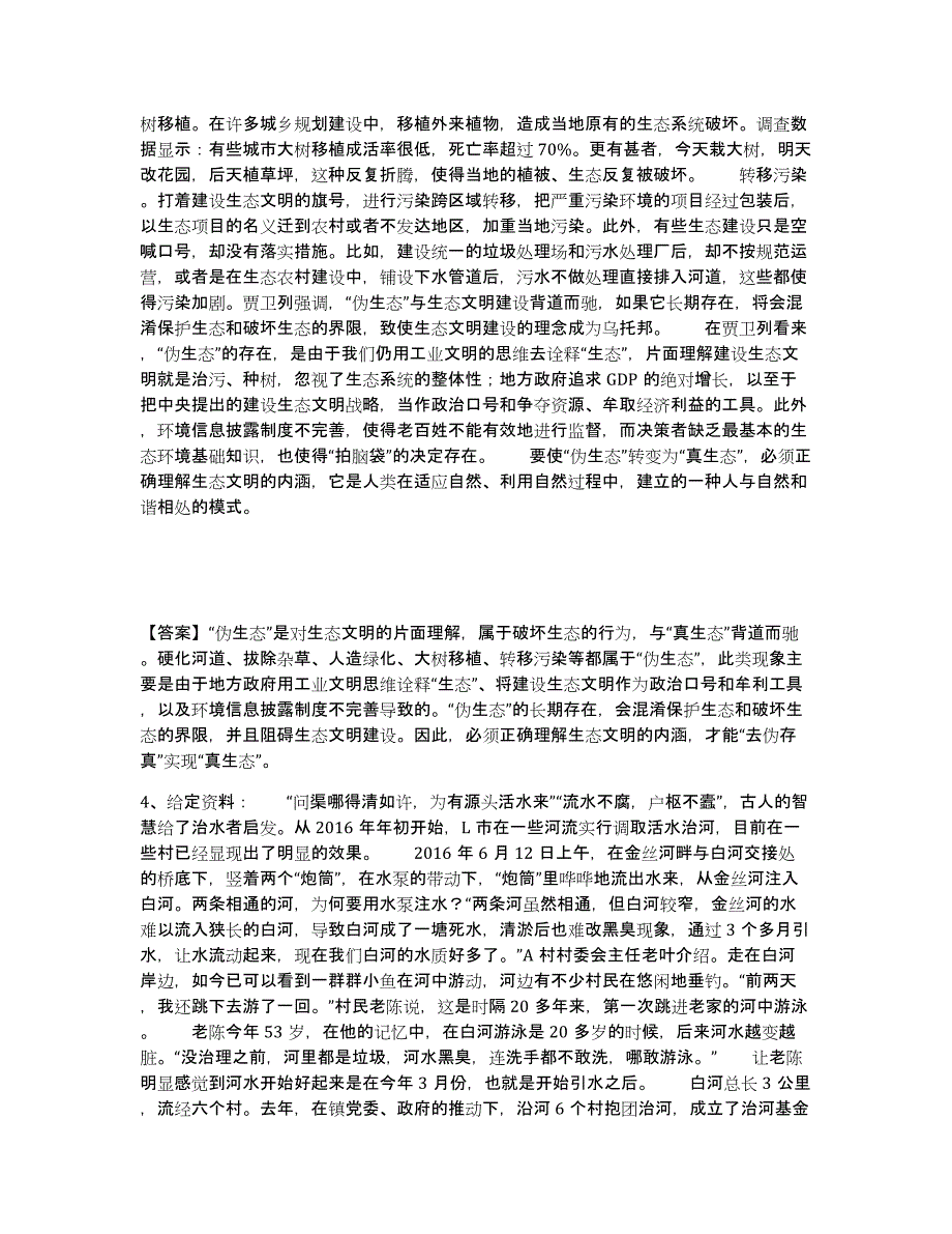 2022-2023年度甘肃省三支一扶之三支一扶申论模考模拟试题(全优)_第4页