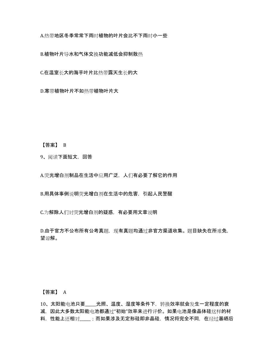 2022-2023年度湖南省政法干警 公安之政法干警综合检测试卷A卷含答案_第5页
