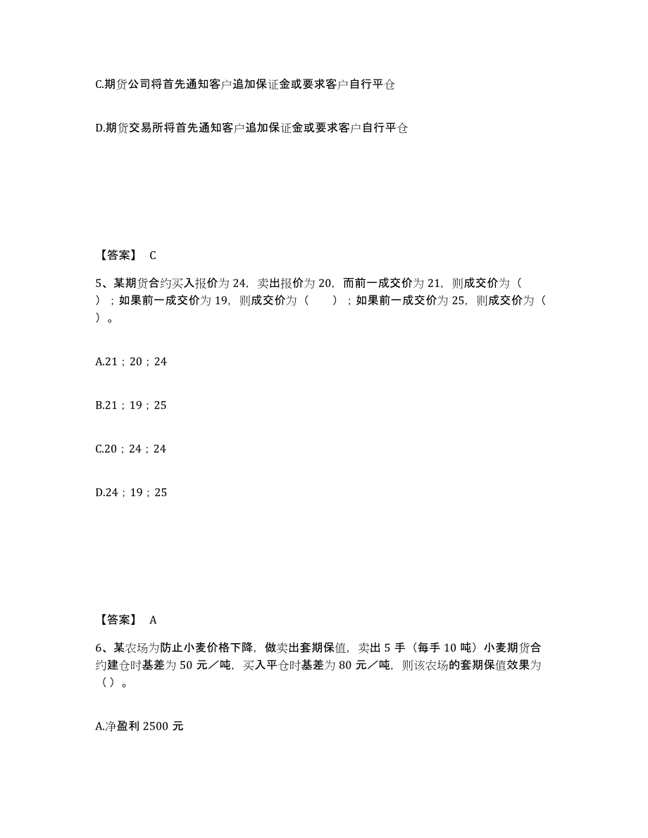 2022-2023年度贵州省期货从业资格之期货基础知识试题及答案四_第3页