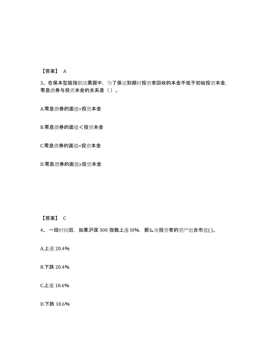 2022-2023年度贵州省期货从业资格之期货投资分析能力提升试卷A卷附答案_第2页