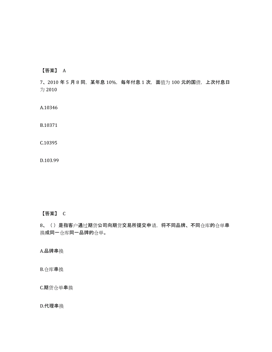 2022-2023年度贵州省期货从业资格之期货投资分析能力提升试卷A卷附答案_第4页