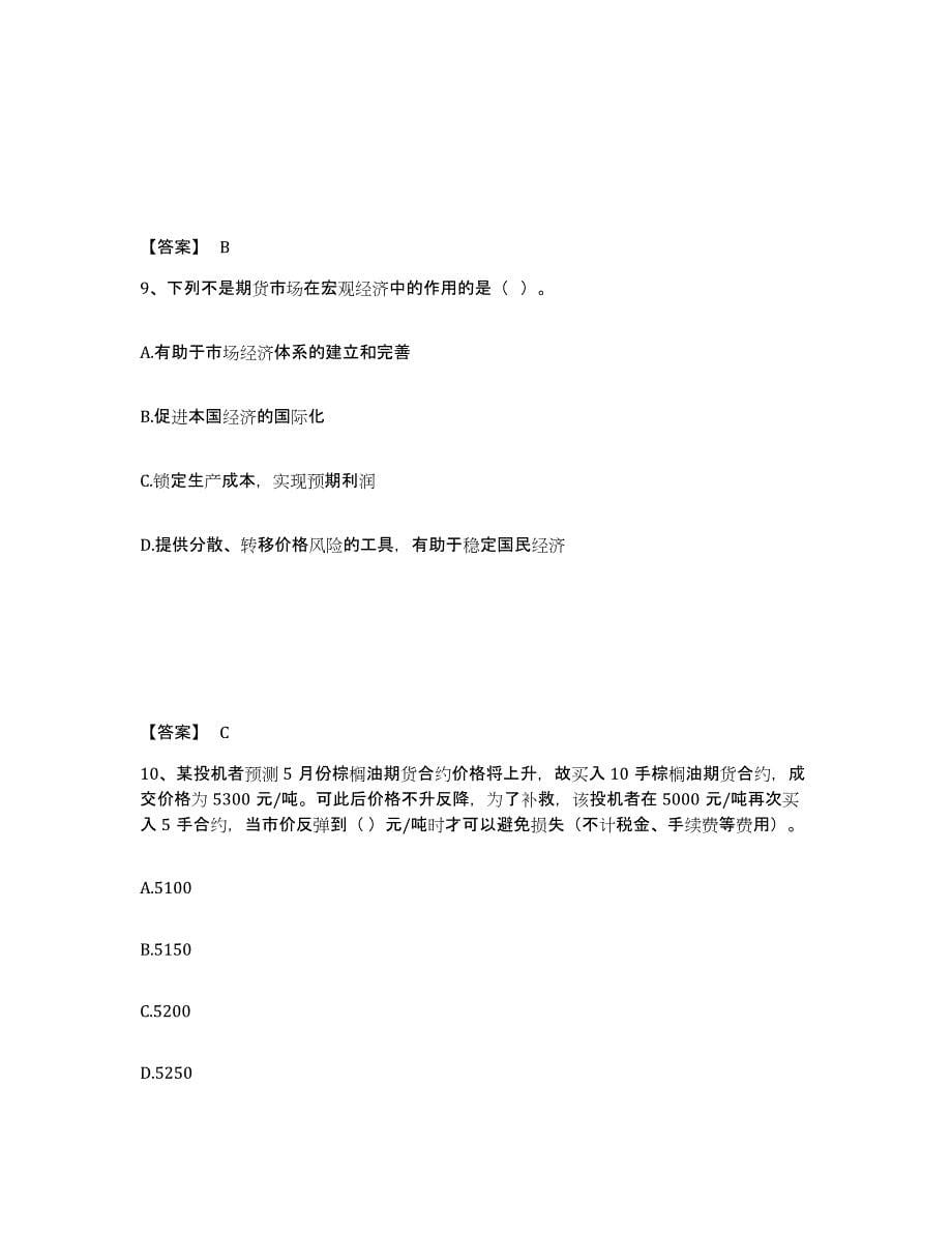 2022-2023年度河北省期货从业资格之期货基础知识题库综合试卷B卷附答案_第5页