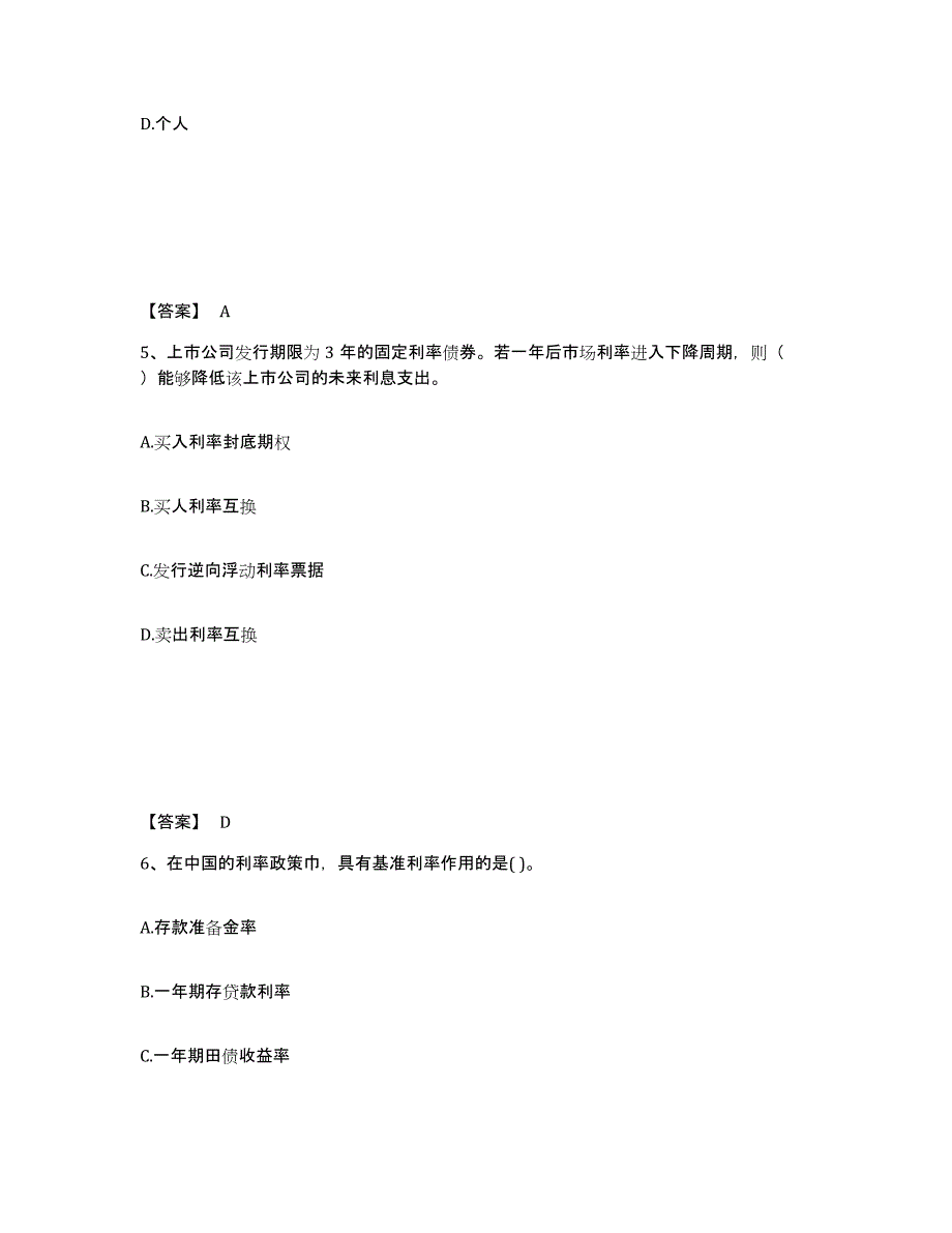 2022-2023年度辽宁省期货从业资格之期货投资分析全真模拟考试试卷B卷含答案_第3页