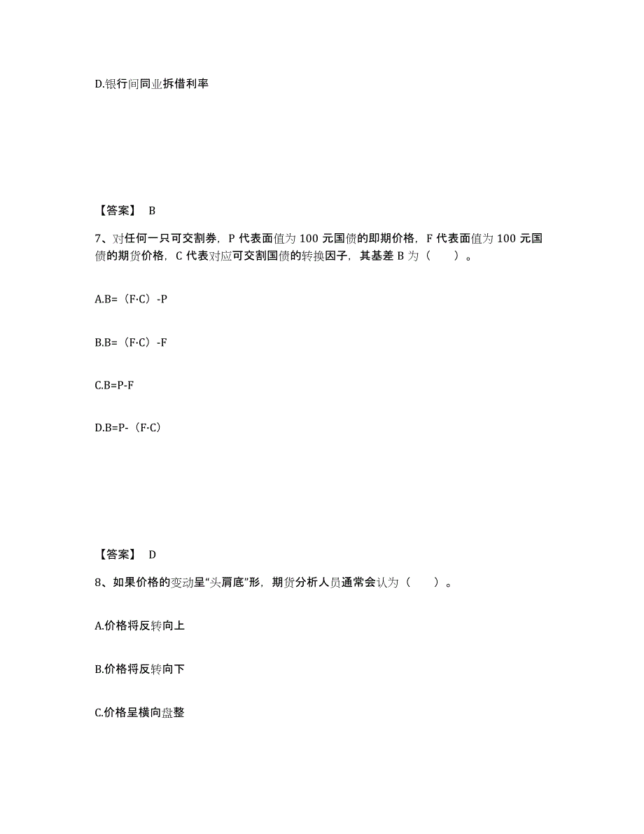 2022-2023年度辽宁省期货从业资格之期货投资分析全真模拟考试试卷B卷含答案_第4页