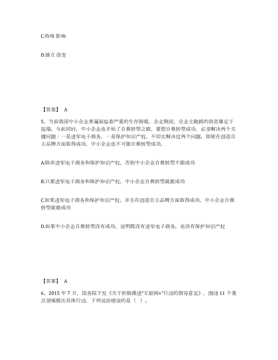 2022-2023年度辽宁省政法干警 公安之政法干警能力检测试卷B卷附答案_第3页