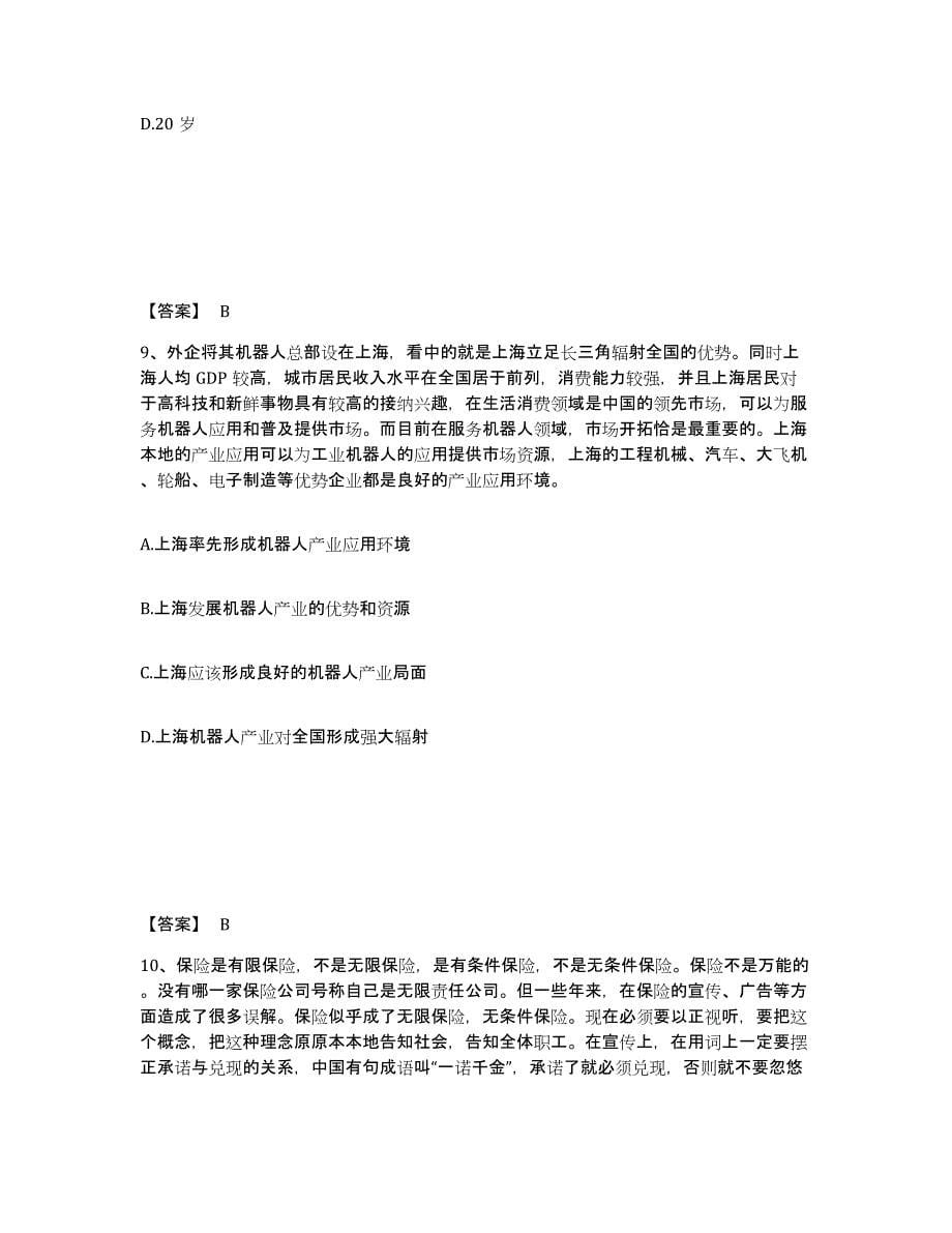 2022-2023年度贵州省政法干警 公安之政法干警通关试题库(有答案)_第5页