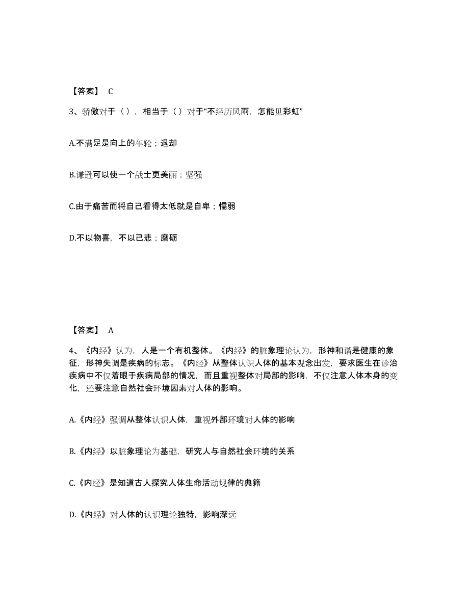 2022-2023年度甘肃省政法干警 公安之政法干警考前冲刺试卷A卷含答案_第2页