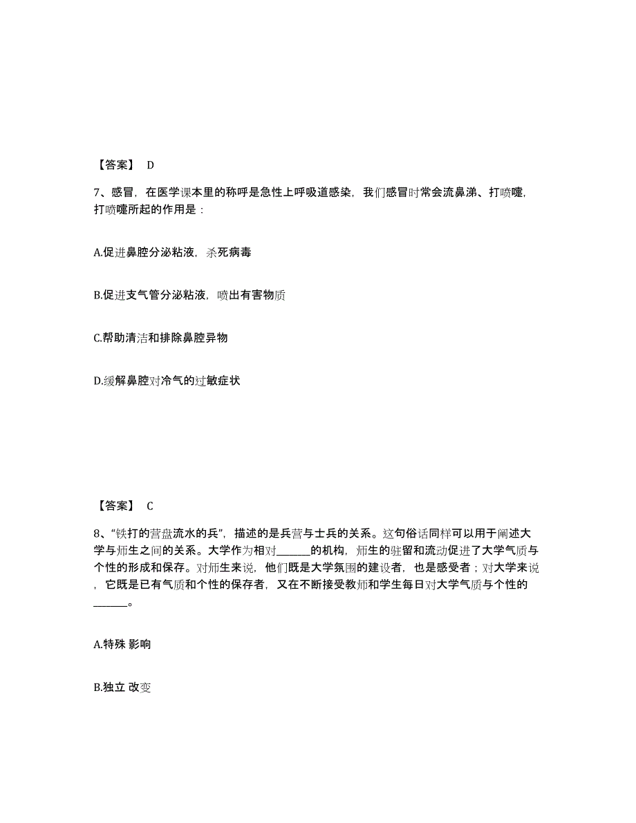 2022-2023年度甘肃省政法干警 公安之政法干警考前冲刺试卷A卷含答案_第4页