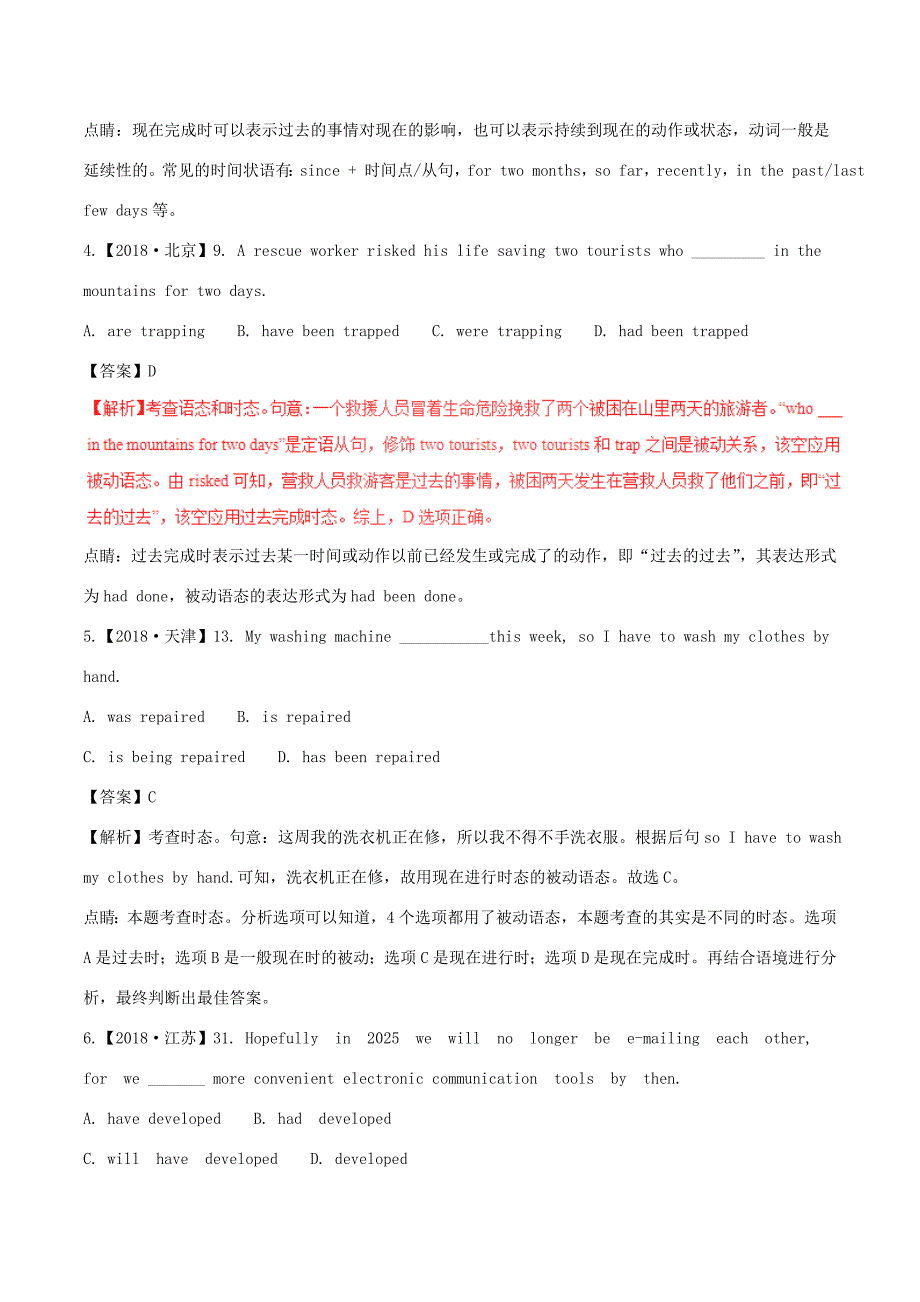 高考英语试题分项版解析 专题05 动词的时态和语态（含解析_第2页