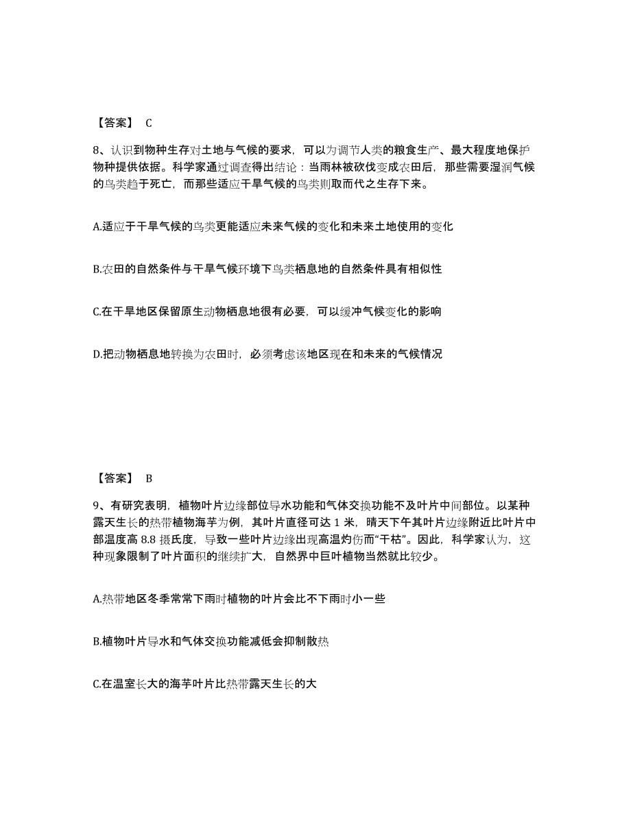 2022-2023年度贵州省政法干警 公安之政法干警考前练习题及答案_第5页