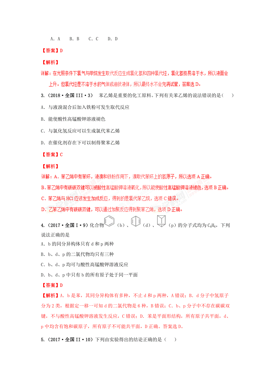 十年高考化学真题分类汇编 专题17 几种常见的烃（含解斩）-人教版高三全册化学试题_第2页