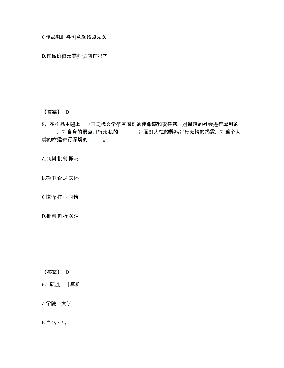 2022-2023年度湖南省政法干警 公安之政法干警全真模拟考试试卷A卷含答案_第3页