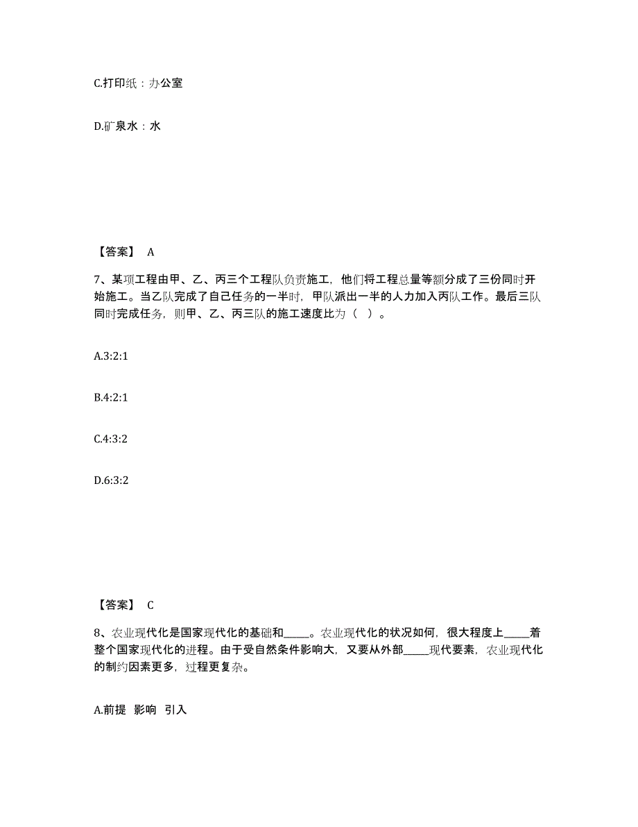 2022-2023年度湖南省政法干警 公安之政法干警全真模拟考试试卷A卷含答案_第4页