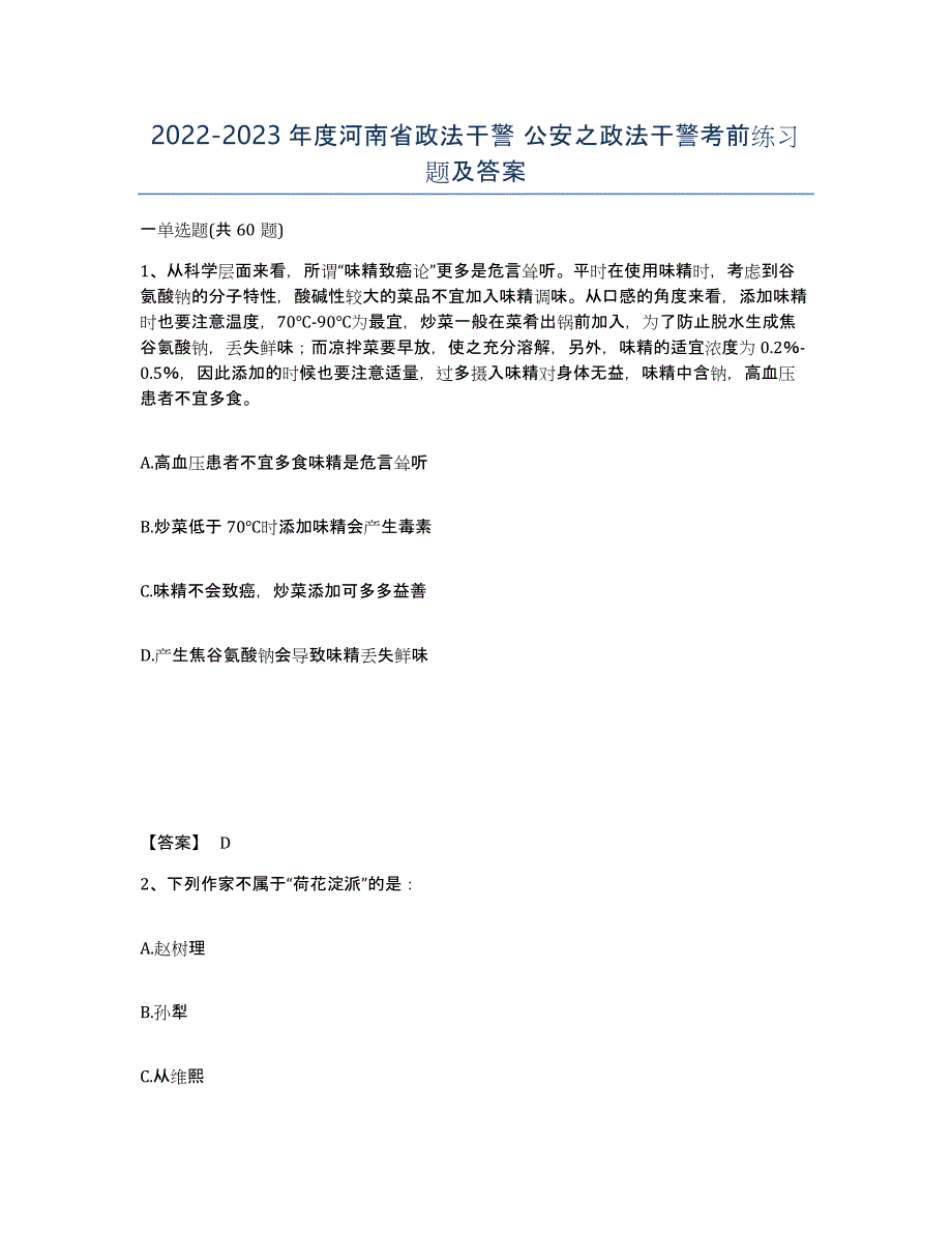 2022-2023年度河南省政法干警 公安之政法干警考前练习题及答案_第1页