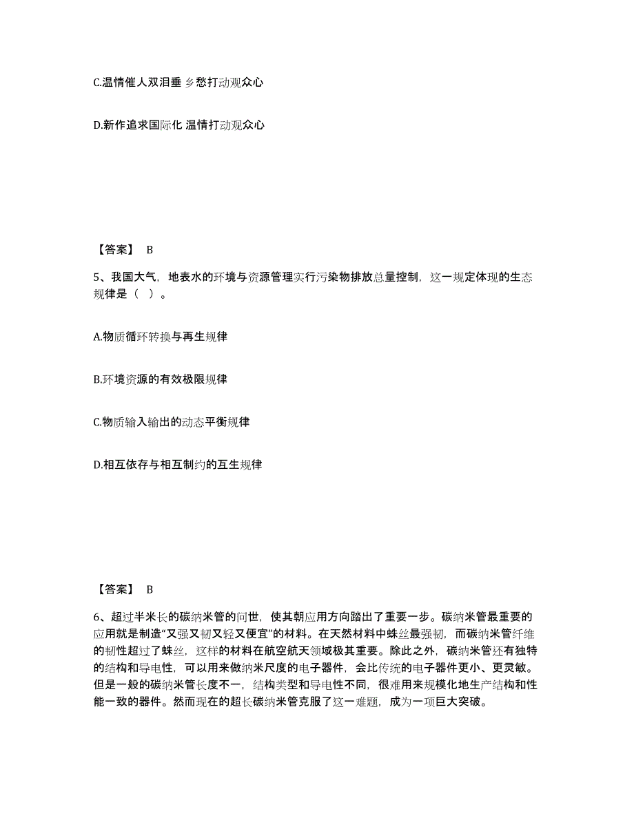 2022-2023年度河南省政法干警 公安之政法干警考前练习题及答案_第3页
