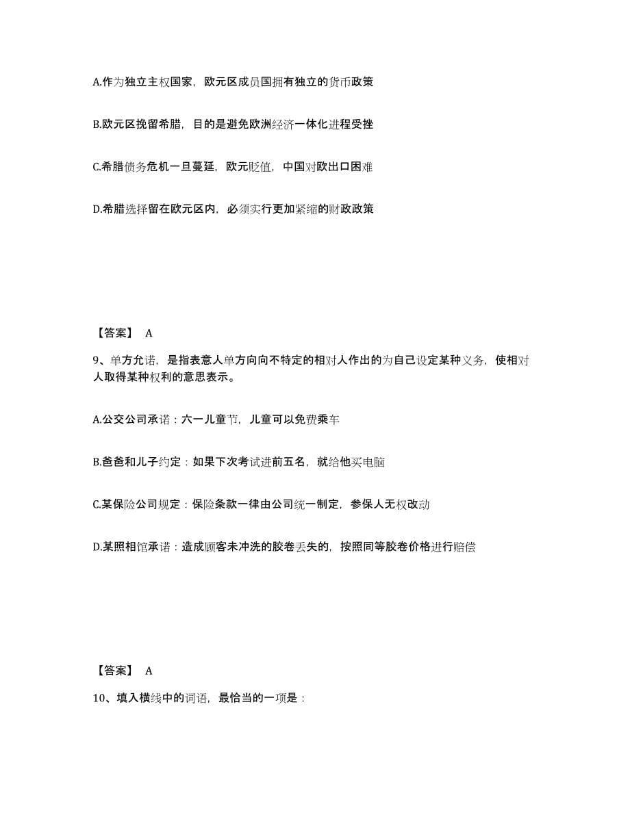 2022-2023年度河南省政法干警 公安之政法干警考前练习题及答案_第5页