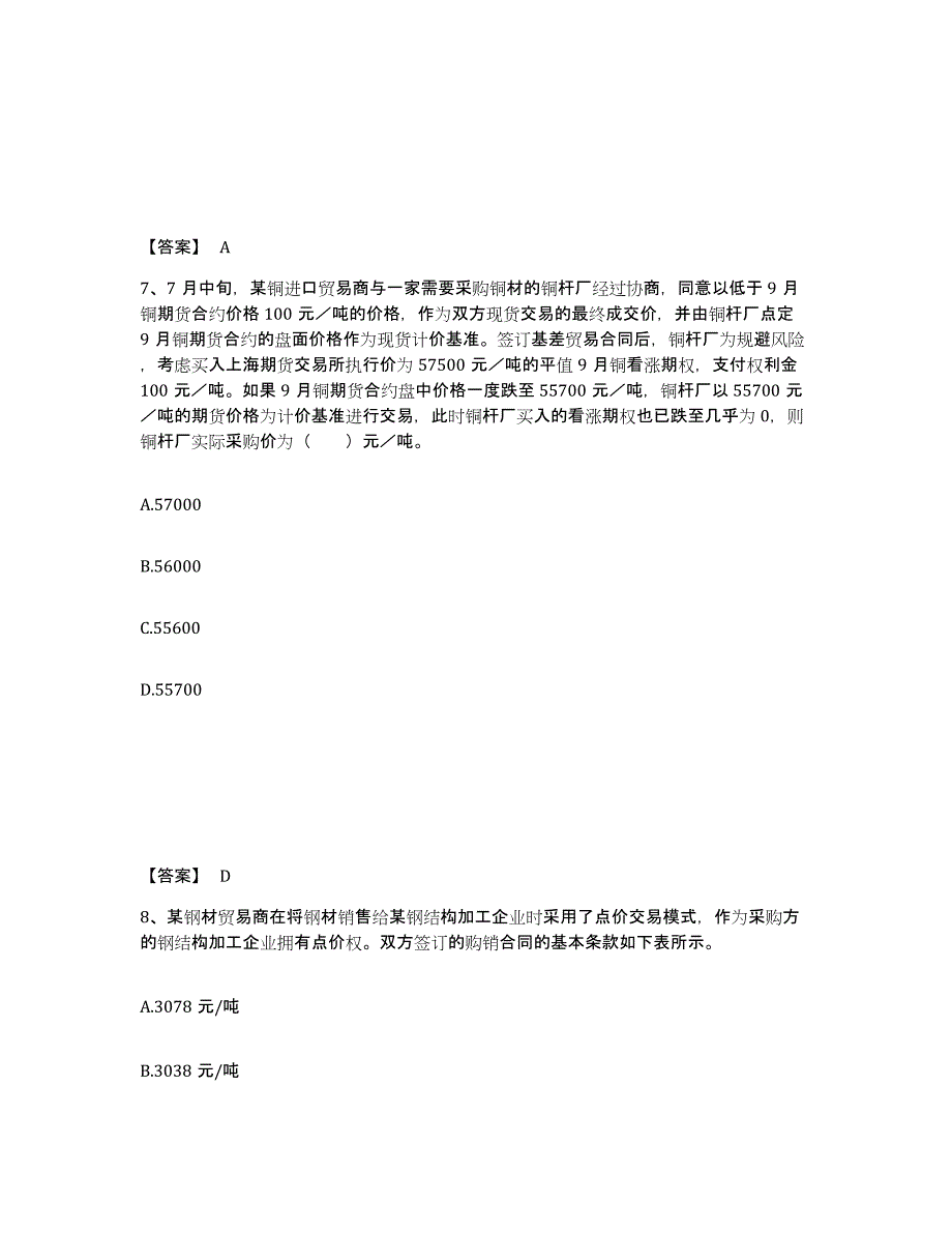 2022-2023年度贵州省期货从业资格之期货投资分析自我检测试卷B卷附答案_第4页