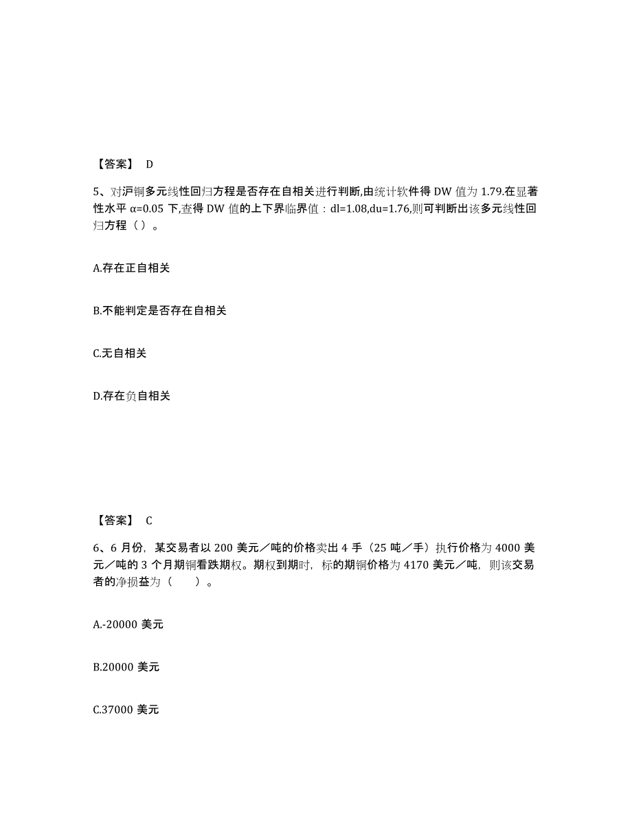 2022-2023年度贵州省期货从业资格之期货投资分析典型题汇编及答案_第3页