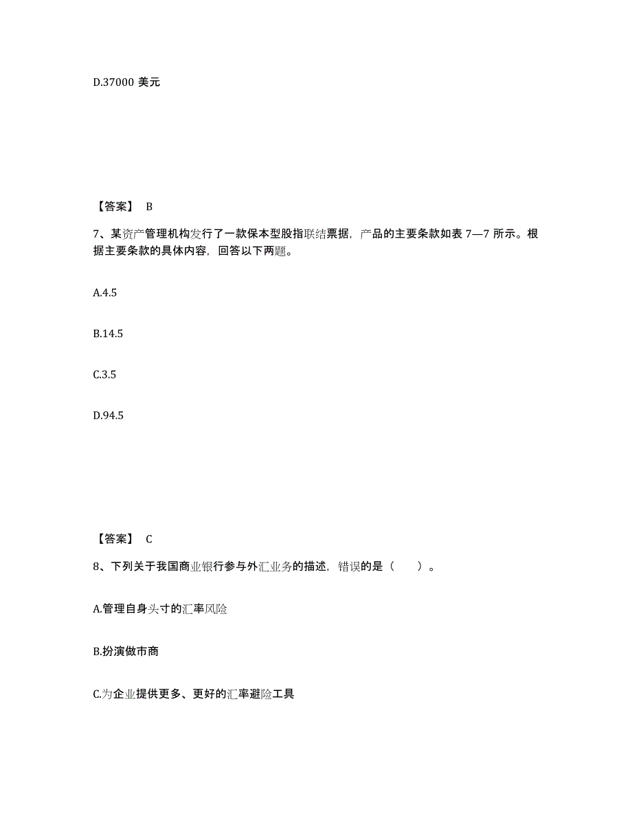 2022-2023年度贵州省期货从业资格之期货投资分析典型题汇编及答案_第4页