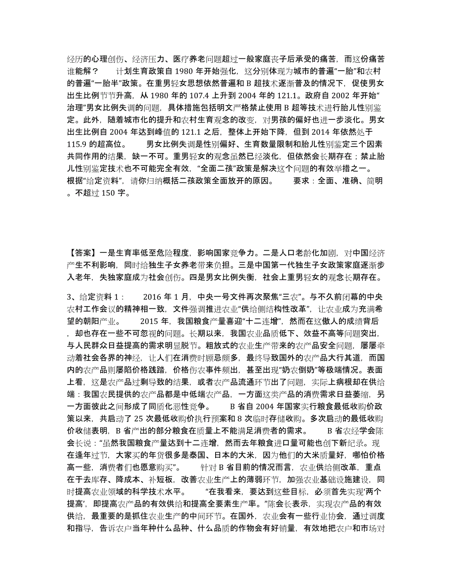 2022-2023年度湖北省三支一扶之三支一扶申论综合检测试卷B卷含答案_第3页