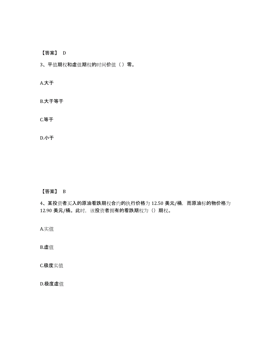 2022-2023年度辽宁省期货从业资格之期货基础知识练习题(九)及答案_第2页