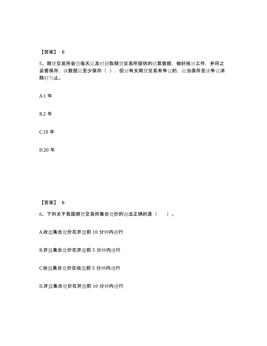 2022-2023年度辽宁省期货从业资格之期货基础知识练习题(九)及答案_第3页