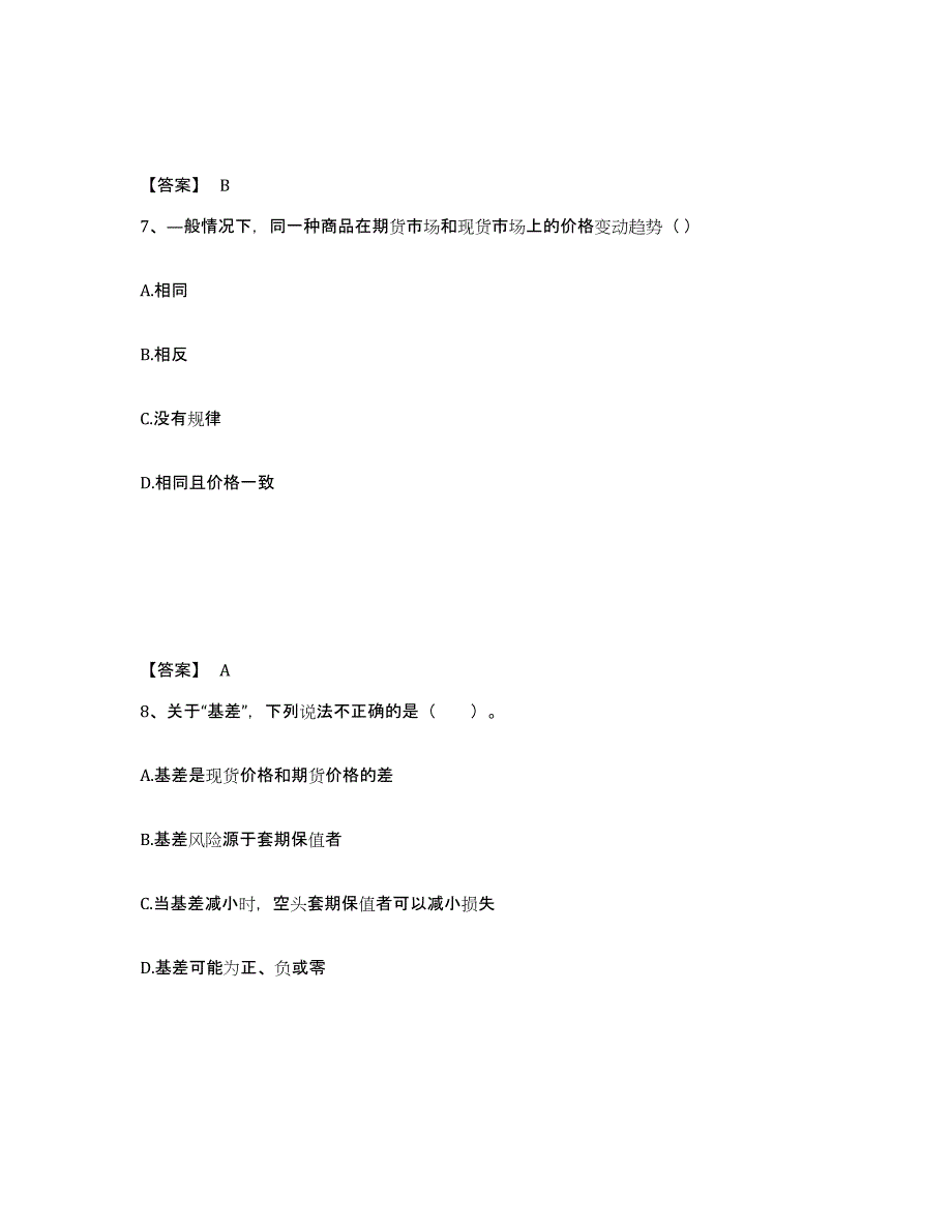 2022-2023年度辽宁省期货从业资格之期货基础知识练习题(九)及答案_第4页