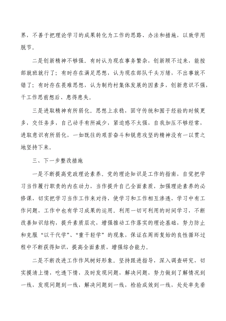 村23年个人检查剖析发言_第3页