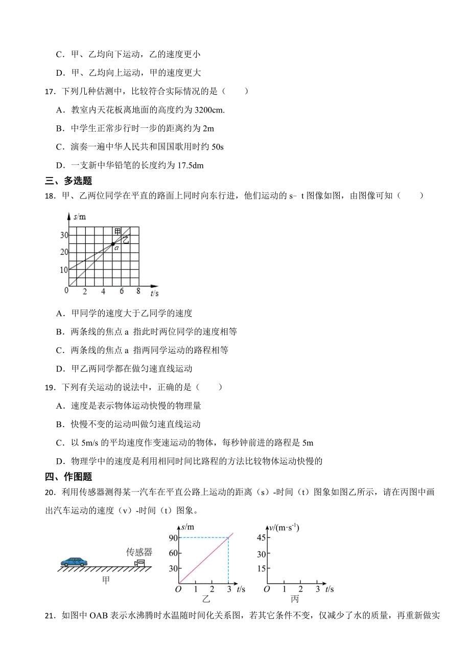 河南省洛阳市2023年八年级上学期物理期中考试试卷(附答案）_第5页