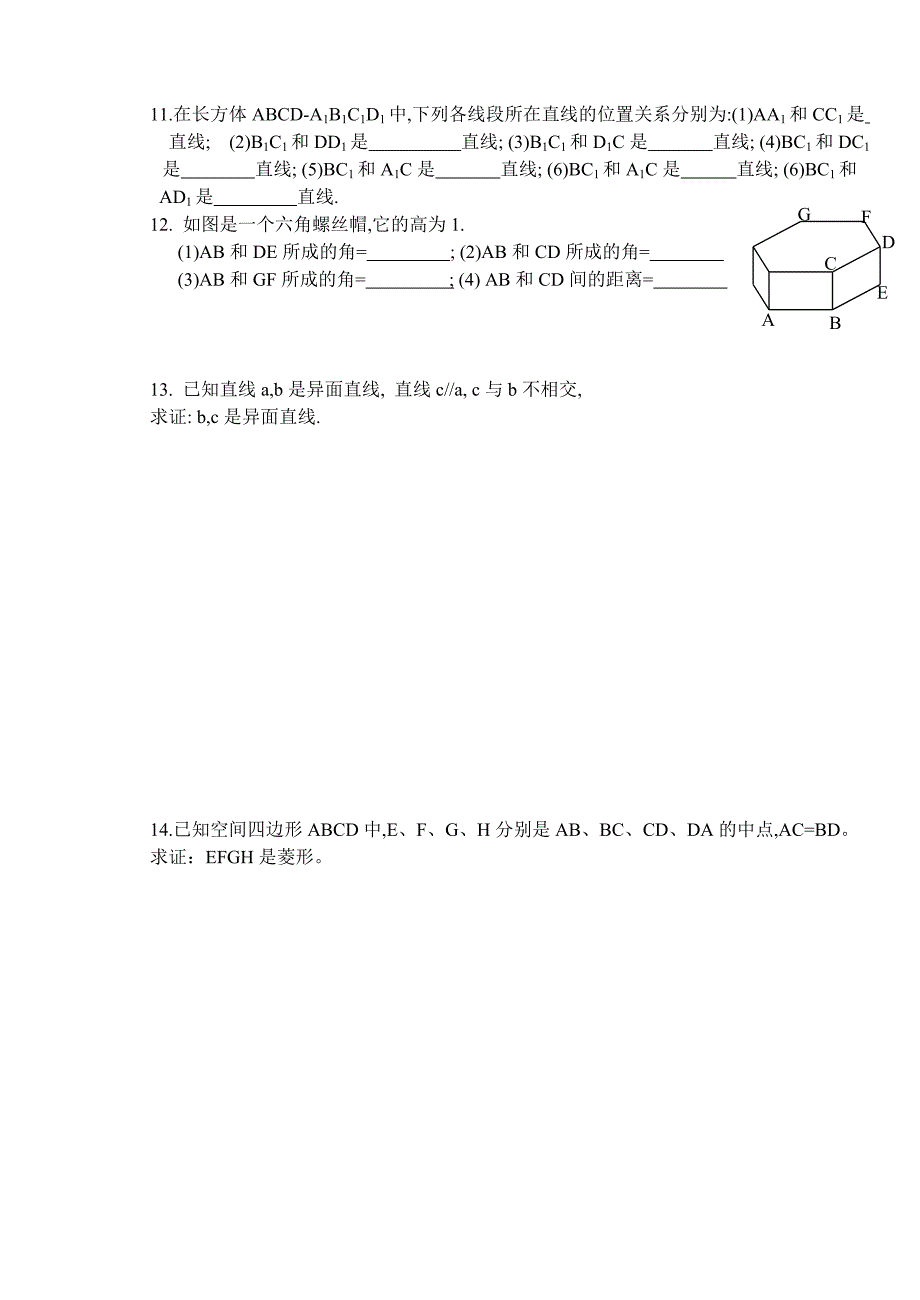 (大纲版)高中数学第二册（下）（立体几何空间直线）同步练测_第2页