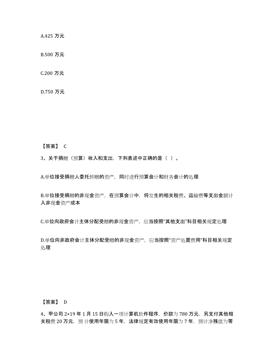 2022-2023年度湖北省注册会计师之注册会计师会计试题及答案一_第2页
