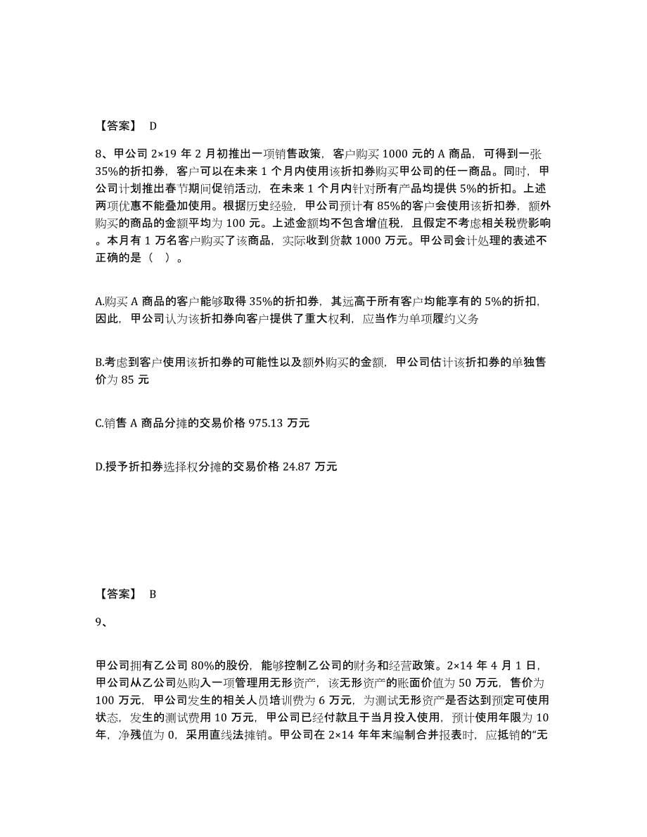2022-2023年度湖北省注册会计师之注册会计师会计试题及答案一_第5页