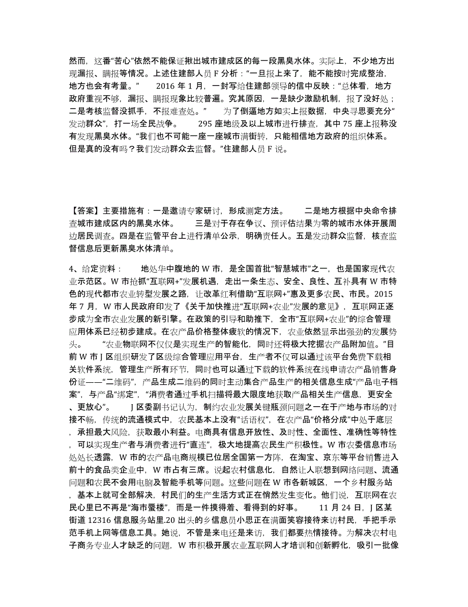 2022-2023年度湖南省三支一扶之三支一扶申论试题及答案三_第4页