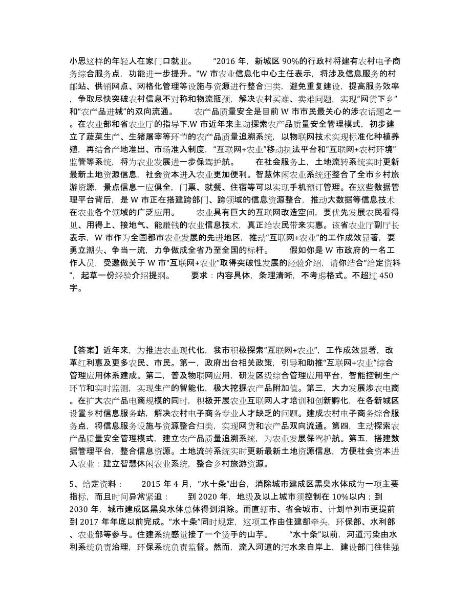 2022-2023年度湖南省三支一扶之三支一扶申论试题及答案三_第5页
