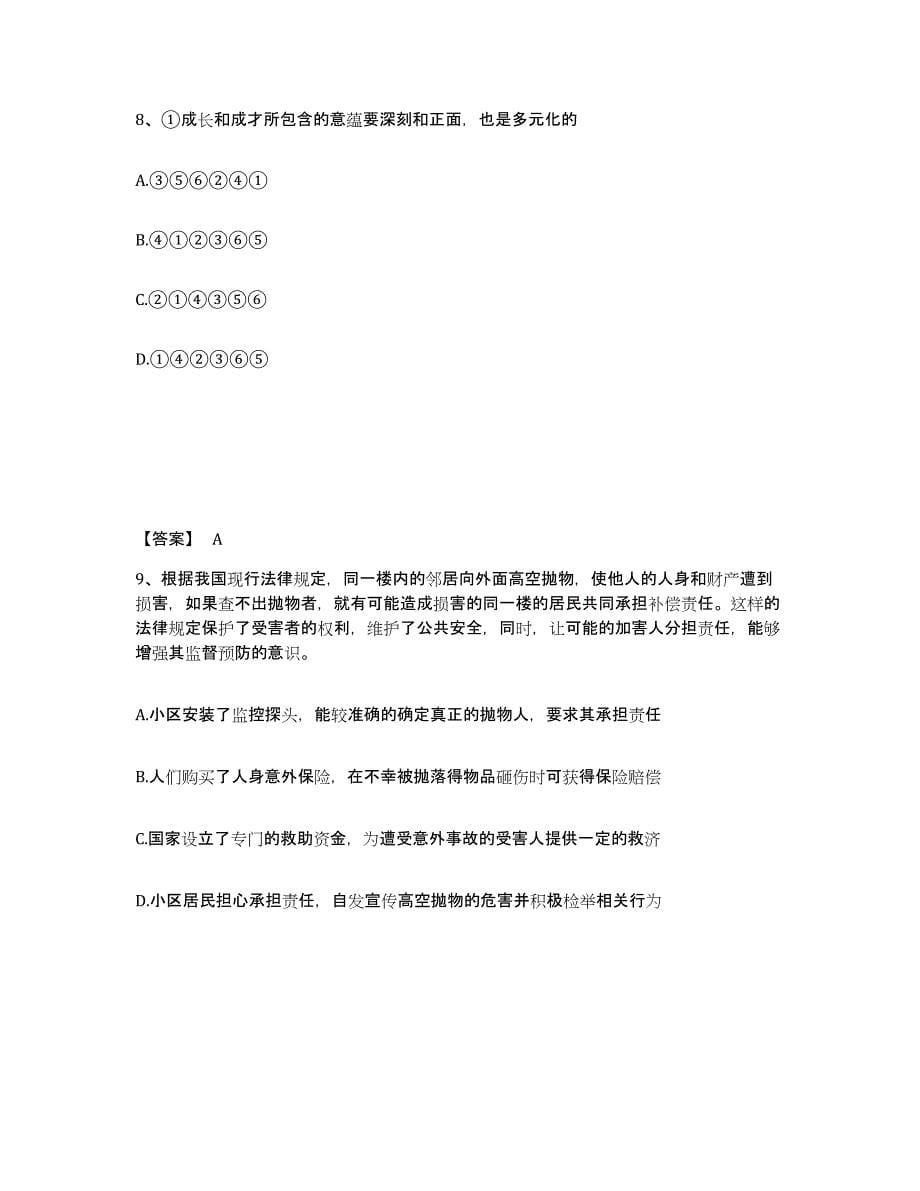2022-2023年度河南省政法干警 公安之政法干警能力检测试卷B卷附答案_第5页