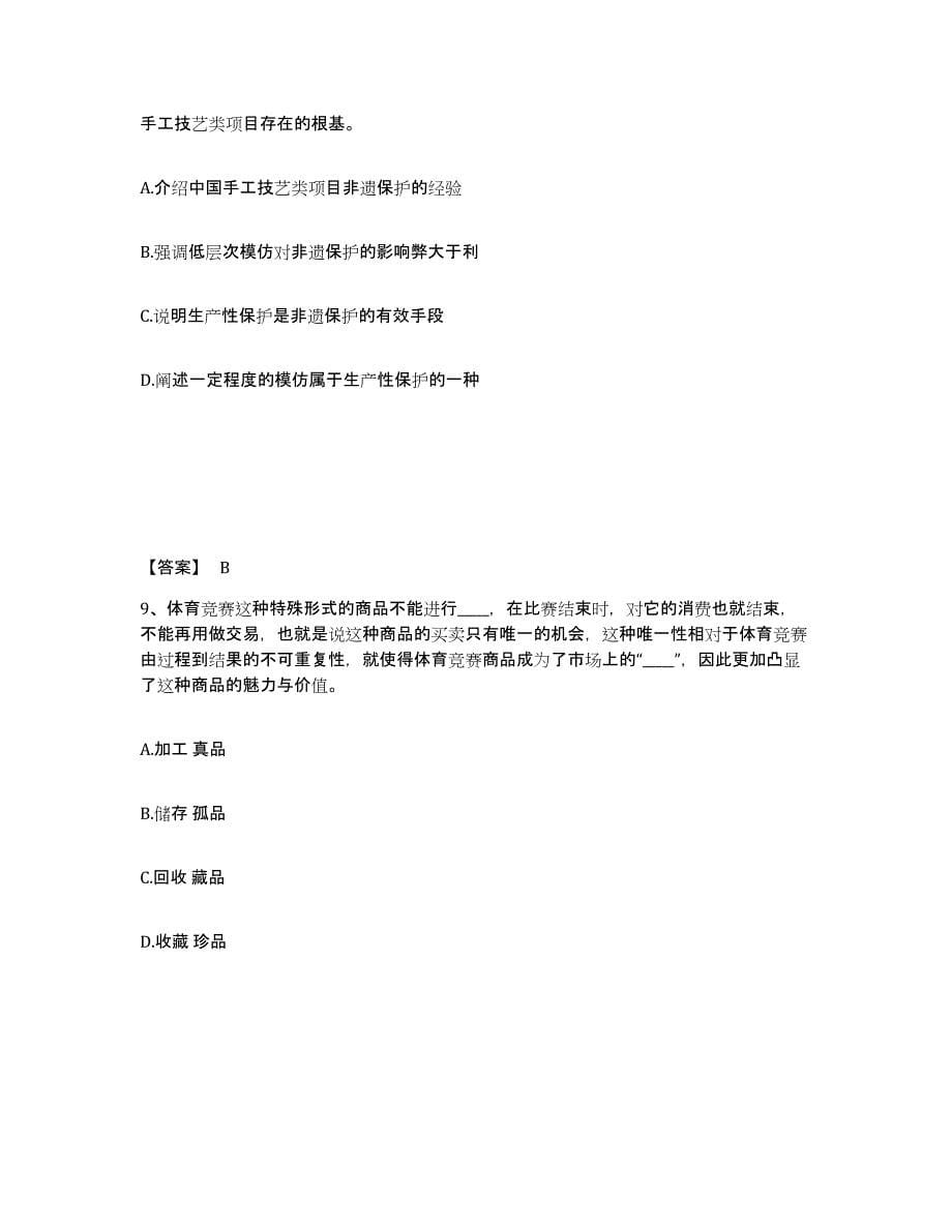 2022-2023年度海南省政法干警 公安之政法干警考试题库_第5页
